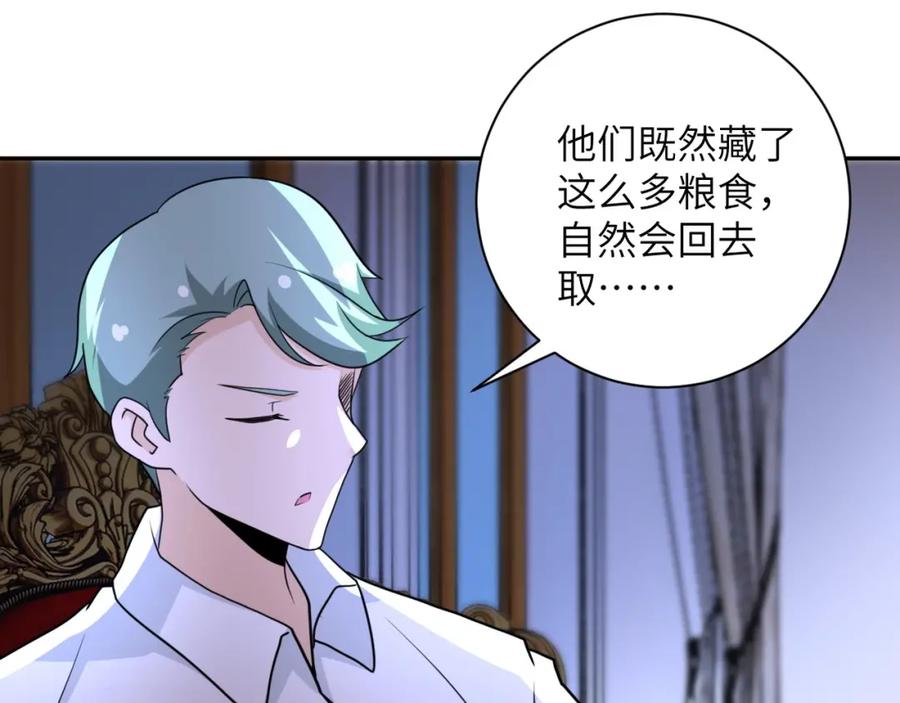 末世超级系统 第61话 鸿门宴 第5页
