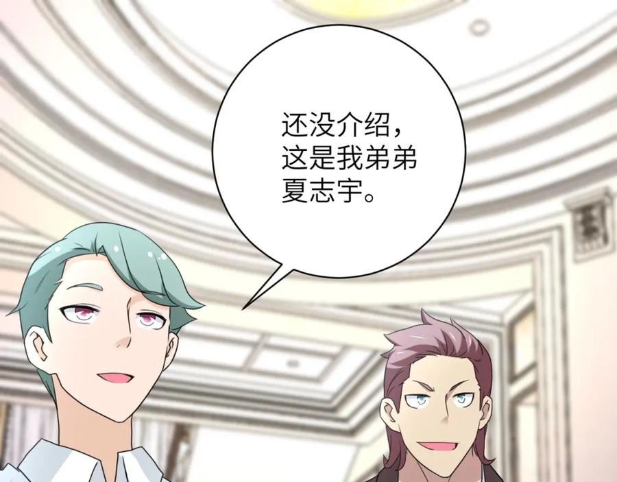 末世超级系统 第61话 鸿门宴 第68页