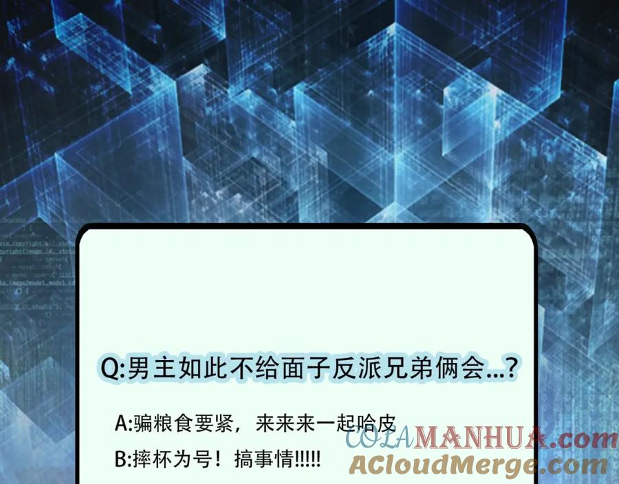 末世超级系统 第61话 鸿门宴 第87页