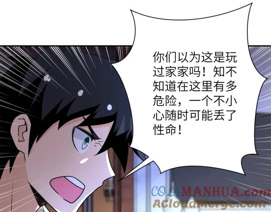 末世超级系统 第61话 鸿门宴 第39页