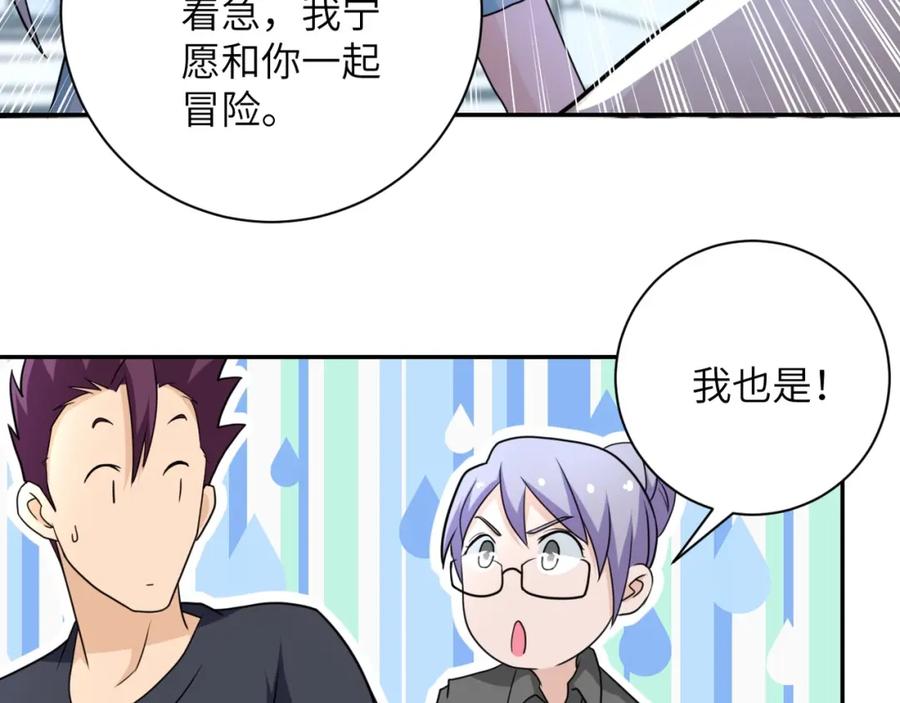 末世超级系统 第61话 鸿门宴 第45页