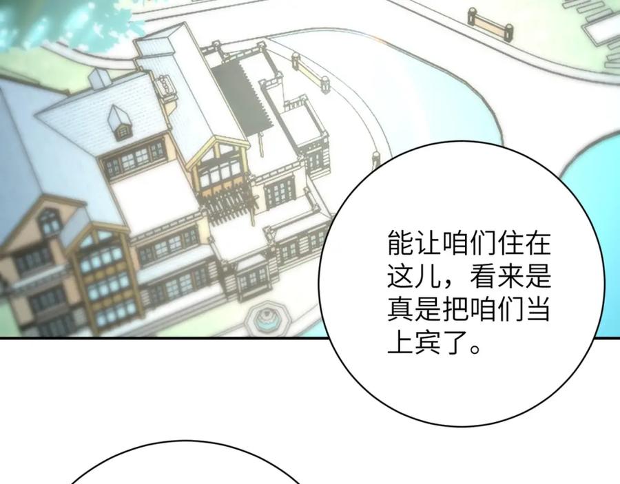 末世超级系统 第61话 鸿门宴 第16页