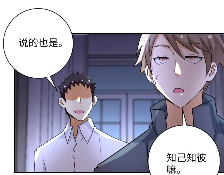 末世超级系统 第61话 鸿门宴 第48页