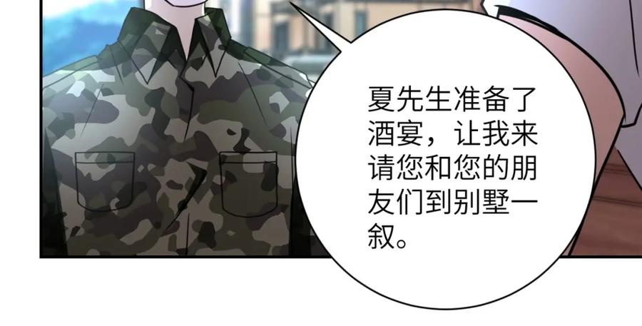 末世超级系统 第61话 鸿门宴 第57页