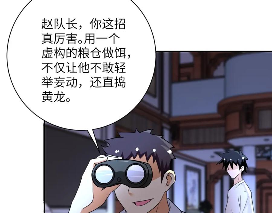末世超级系统 第61话 鸿门宴 第17页