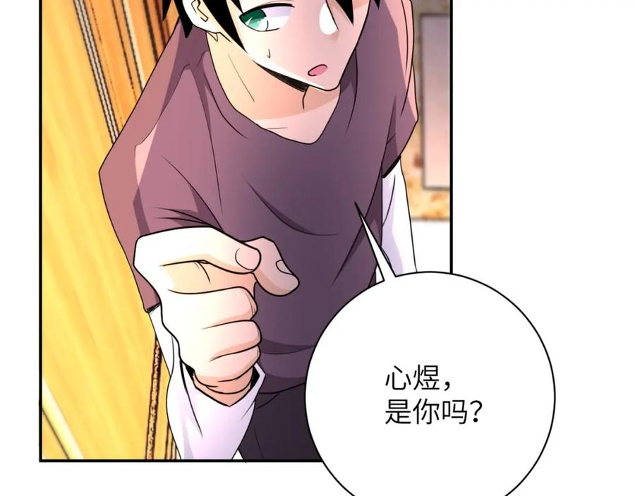 末世超级系统 第62话 重逢与危机 第67页