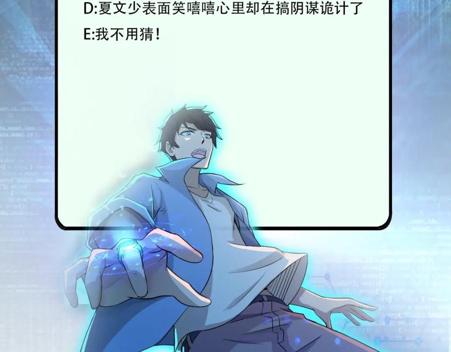 末世超级系统 第62话 重逢与危机 第100页