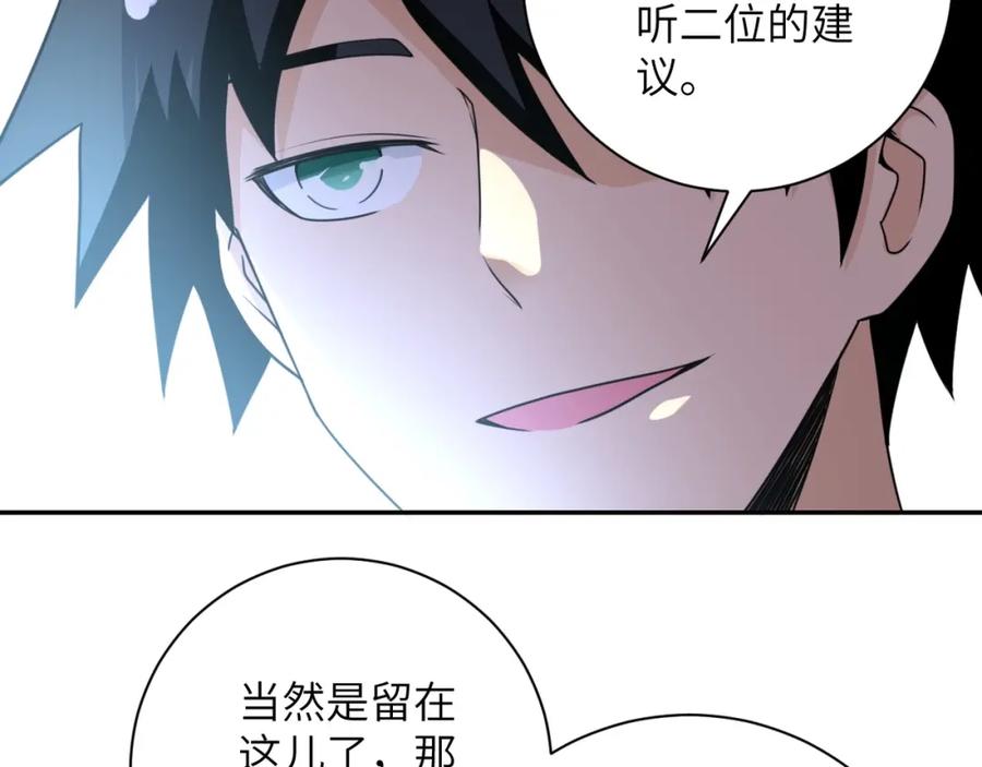 末世超级系统 第62话 重逢与危机 第20页