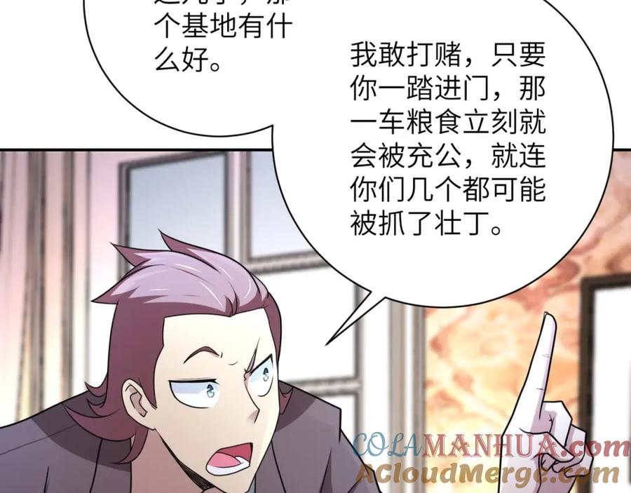 末世超级系统 第62话 重逢与危机 第21页