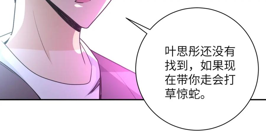 末世超级系统 第62话 重逢与危机 第83页