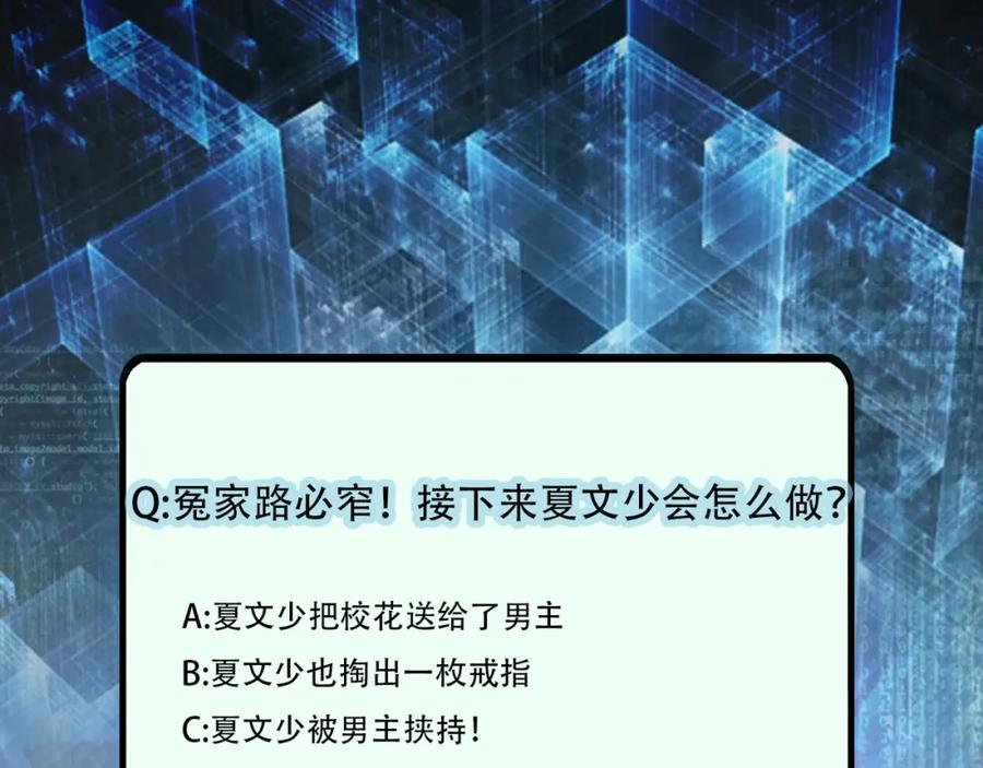 末世超级系统 第62话 重逢与危机 第99页