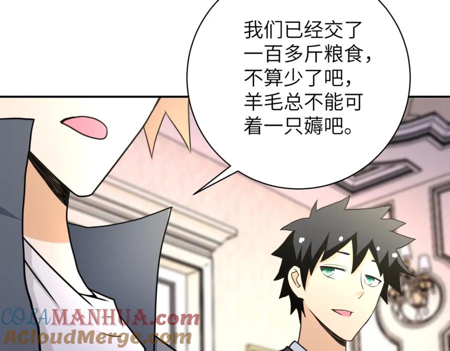 末世超级系统 第62话 重逢与危机 第37页