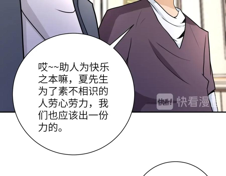 末世超级系统 第62话 重逢与危机 第38页