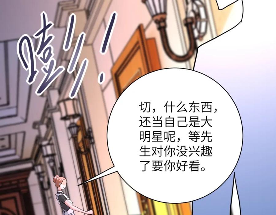 末世超级系统 第62话 重逢与危机 第62页