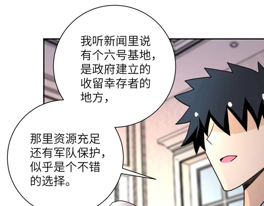 末世超级系统 第62话 重逢与危机 第18页