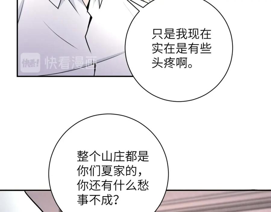 末世超级系统 第62话 重逢与危机 第28页