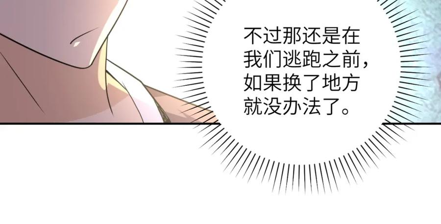 末世超级系统 第62话 重逢与危机 第50页