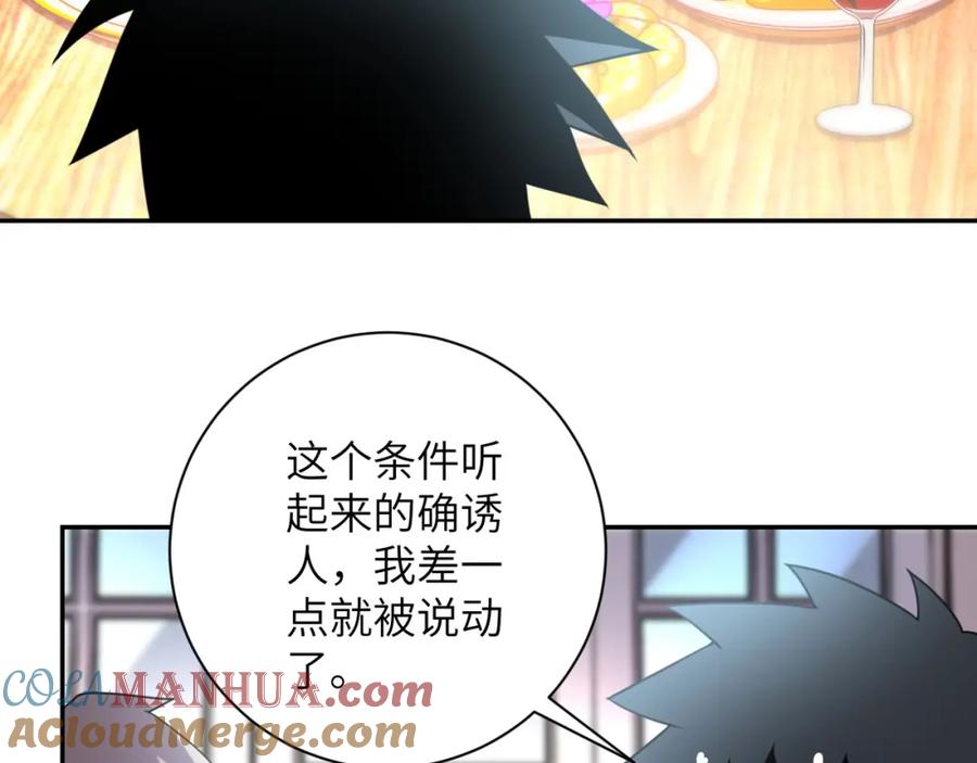 末世超级系统 第62话 重逢与危机 第25页