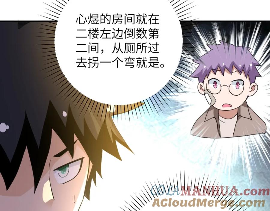 末世超级系统 第62话 重逢与危机 第49页