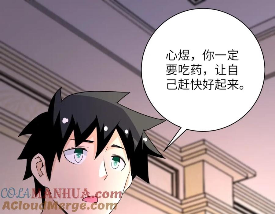 末世超级系统 第62话 重逢与危机 第89页