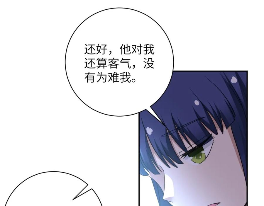 末世超级系统 第62话 重逢与危机 第75页