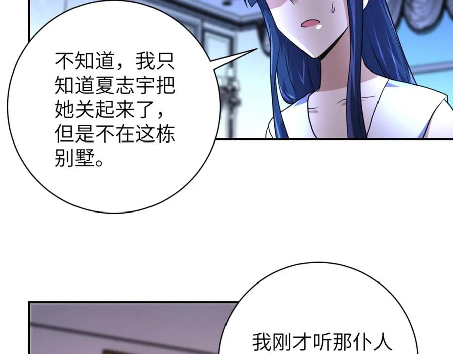 末世超级系统 第62话 重逢与危机 第86页