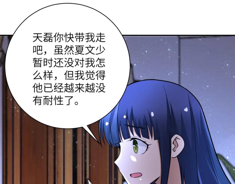 末世超级系统 第62话 重逢与危机 第79页
