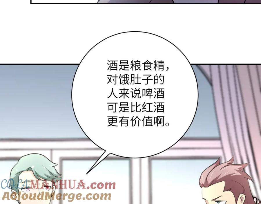末世超级系统 第62话 重逢与危机 第5页