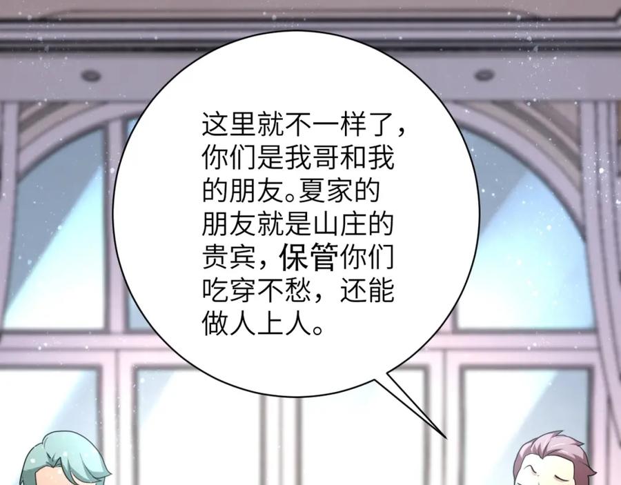 末世超级系统 第62话 重逢与危机 第23页