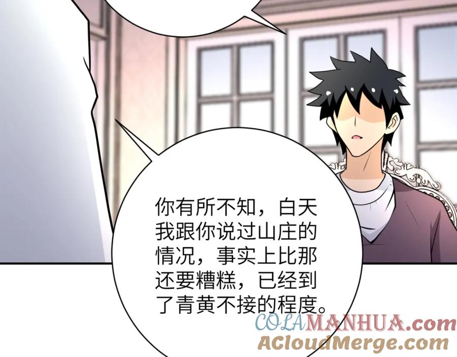 末世超级系统 第62话 重逢与危机 第29页