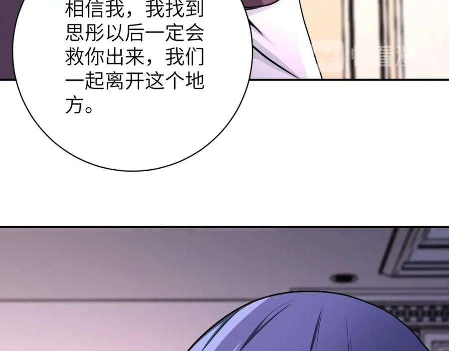 末世超级系统 第62话 重逢与危机 第91页