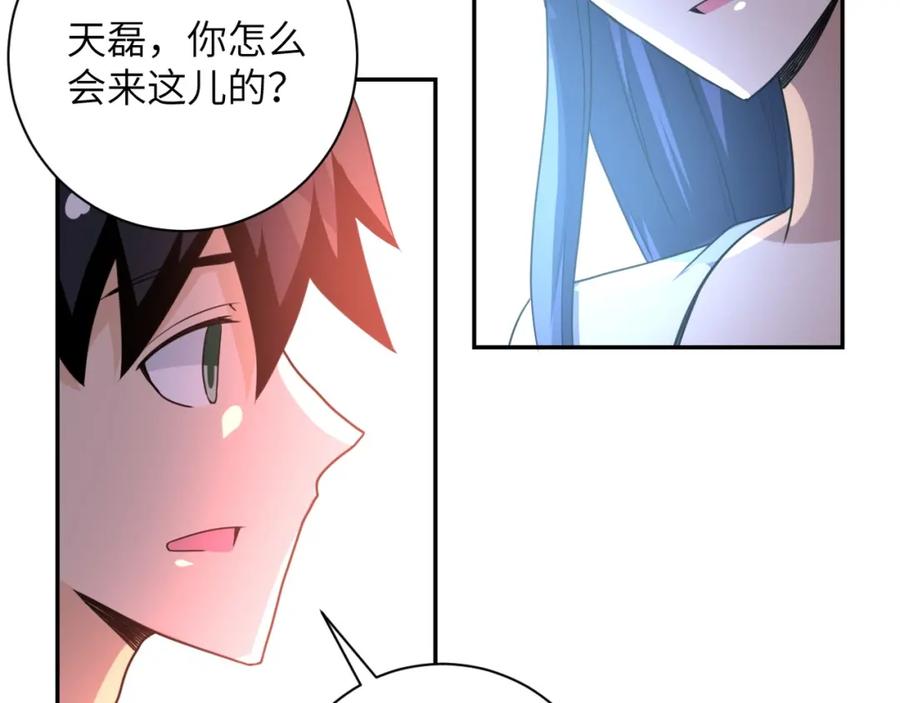 末世超级系统 第62话 重逢与危机 第76页