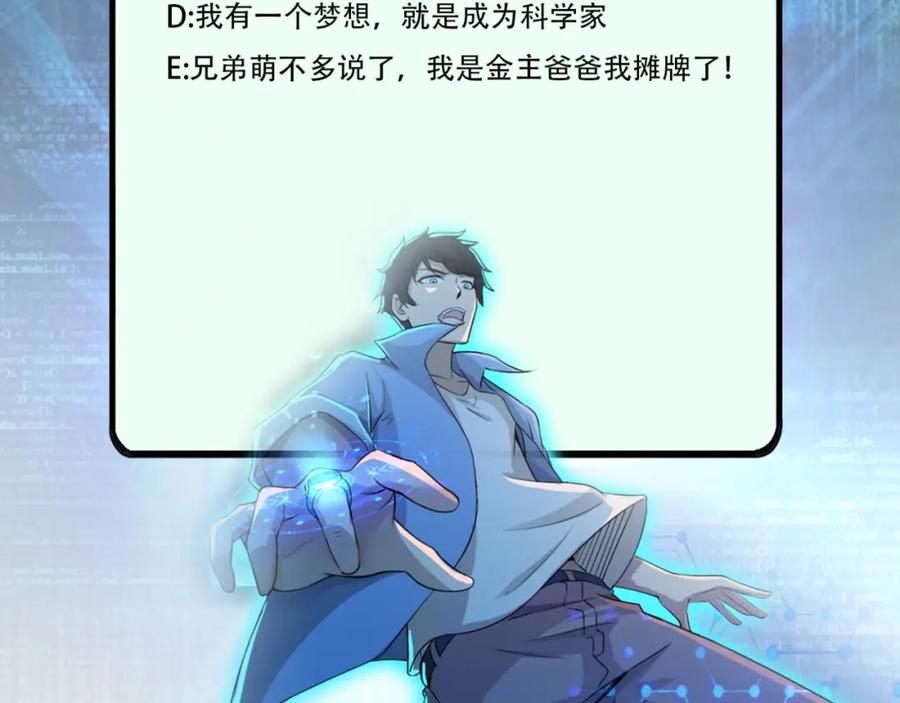末世超级系统 第63话 虚伪的爱意 第108页
