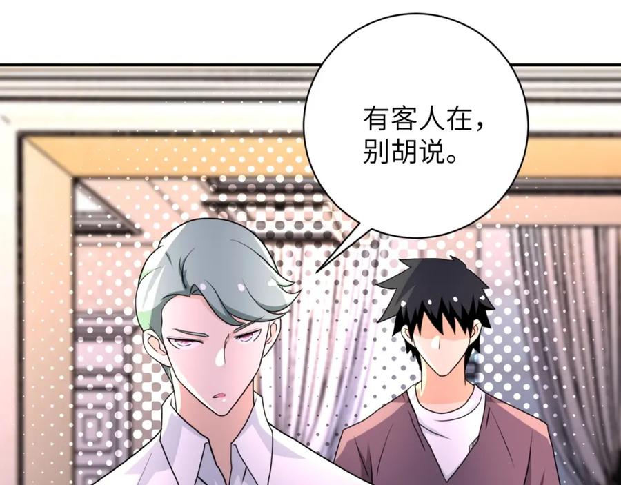 末世超级系统 第63话 虚伪的爱意 第23页
