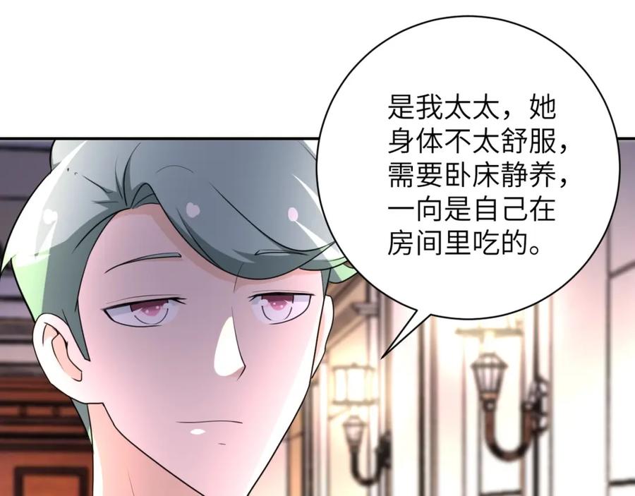 末世超级系统 第63话 虚伪的爱意 第14页
