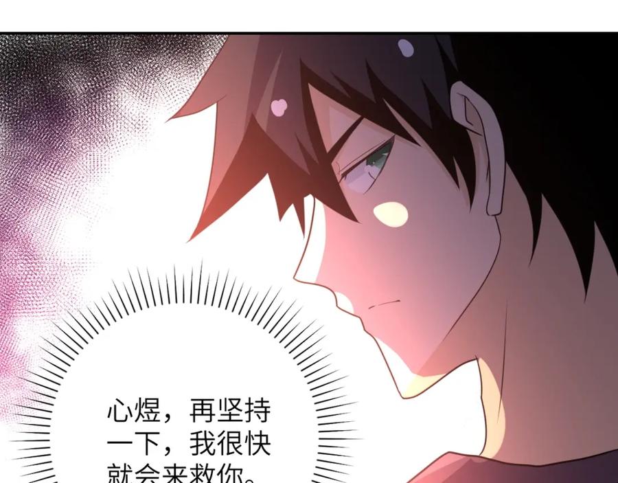 末世超级系统 第63话 虚伪的爱意 第18页