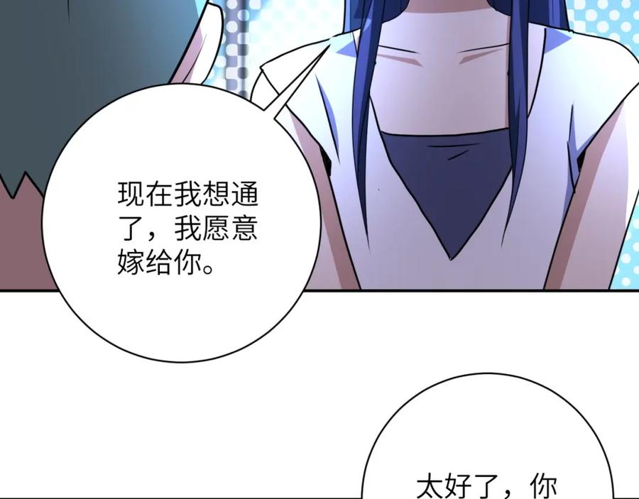 末世超级系统 第63话 虚伪的爱意 第98页