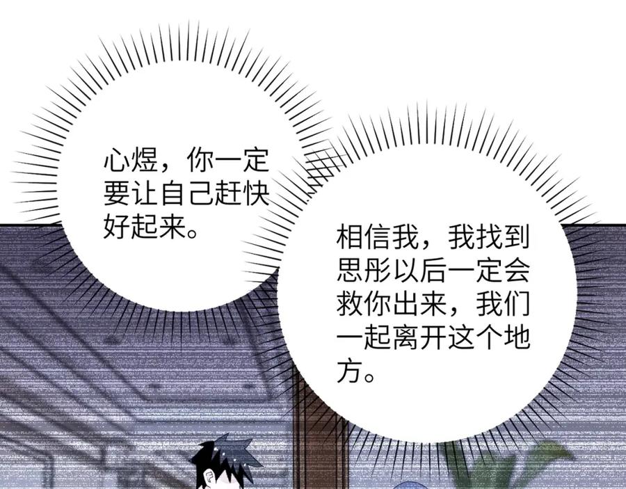 末世超级系统 第63话 虚伪的爱意 第92页