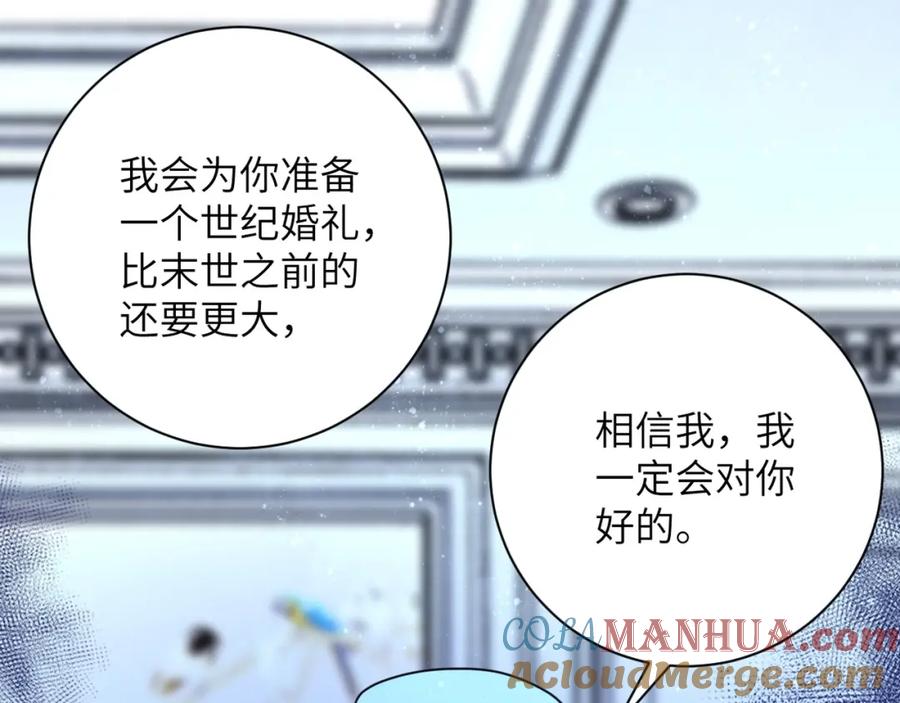 末世超级系统 第63话 虚伪的爱意 第101页