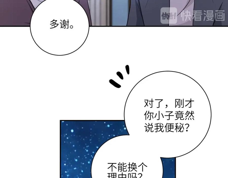 末世超级系统 第63话 虚伪的爱意 第68页
