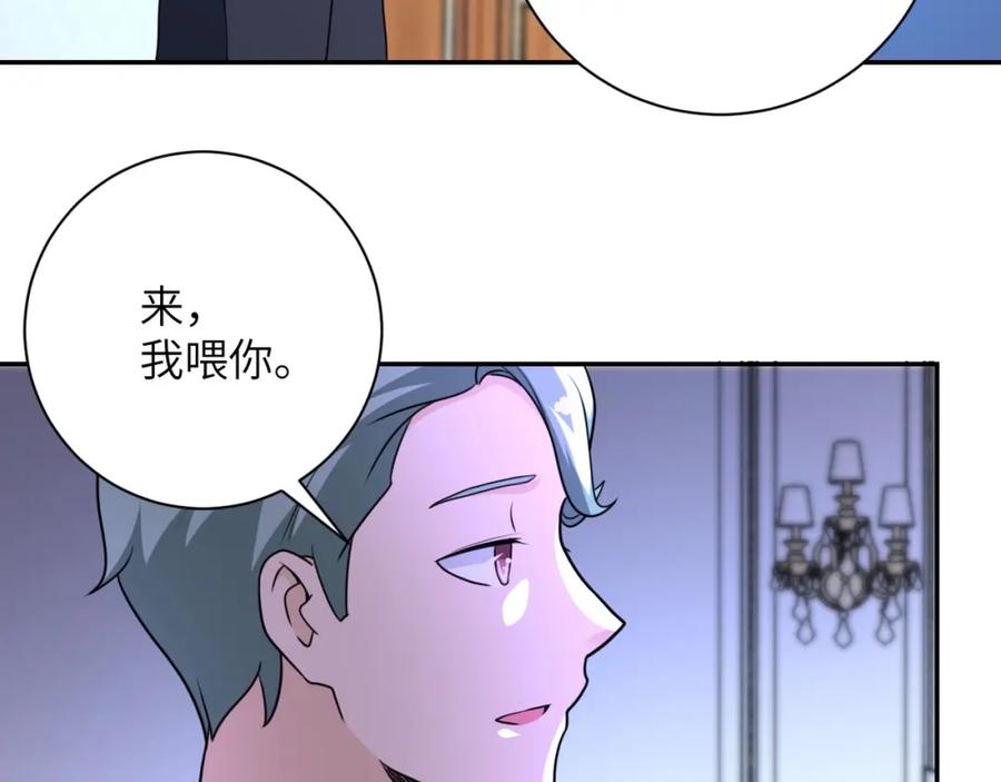 末世超级系统 第63话 虚伪的爱意 第79页