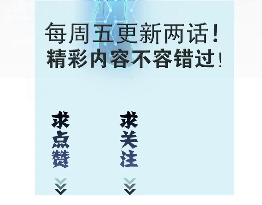 末世超级系统 第63话 虚伪的爱意 第110页