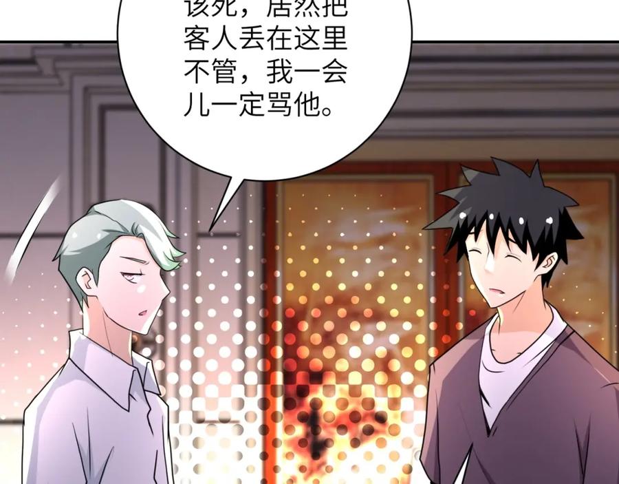 末世超级系统 第63话 虚伪的爱意 第10页