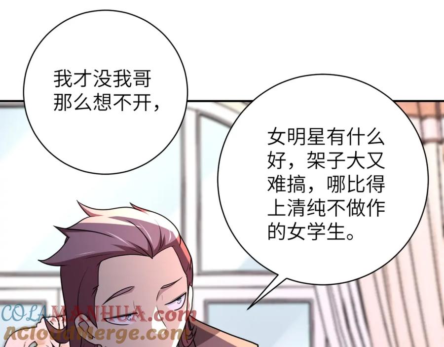 末世超级系统 第63话 虚伪的爱意 第33页