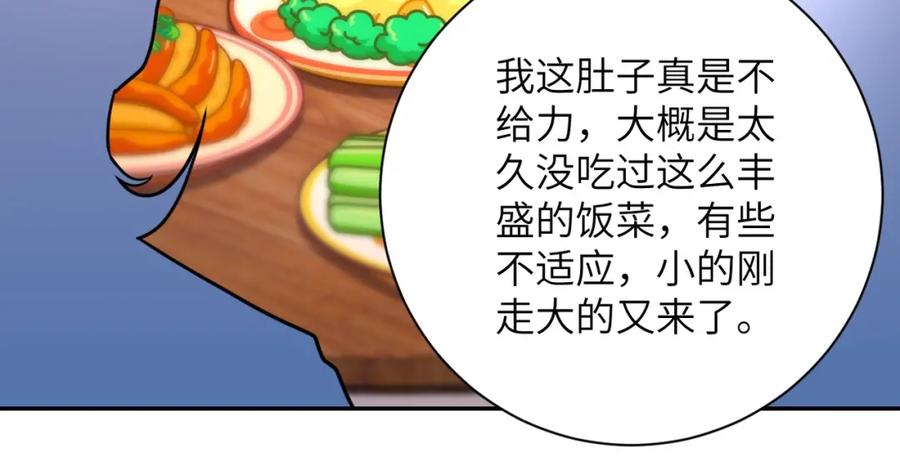 末世超级系统 第63话 虚伪的爱意 第51页