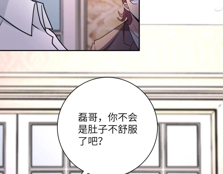 末世超级系统 第63话 虚伪的爱意 第44页