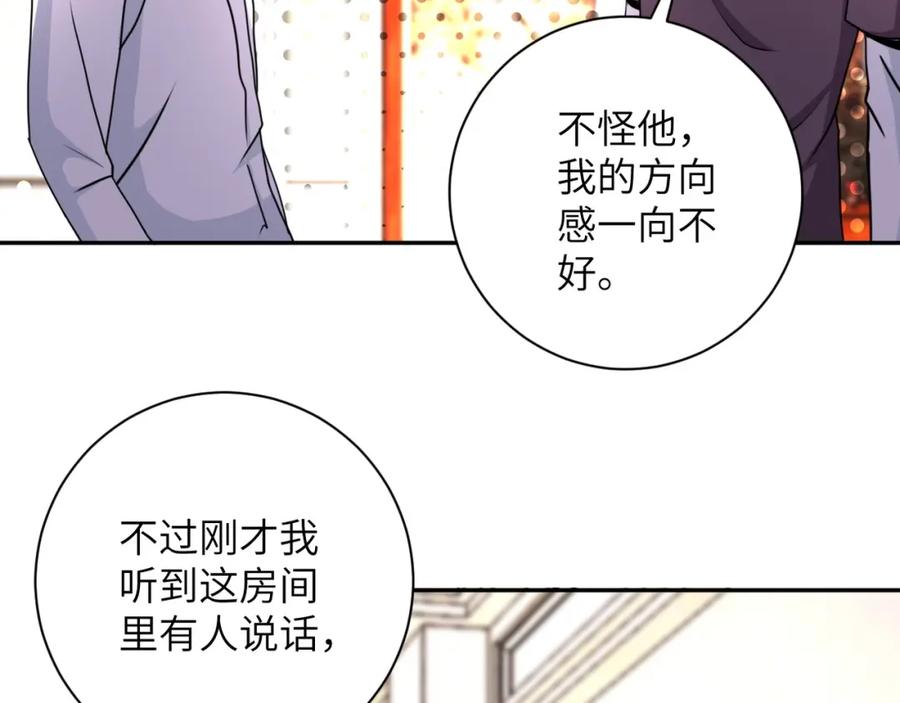 末世超级系统 第63话 虚伪的爱意 第11页