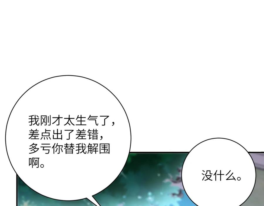 末世超级系统 第63话 虚伪的爱意 第62页