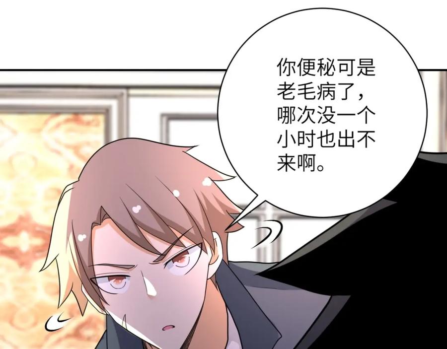 末世超级系统 第63话 虚伪的爱意 第47页