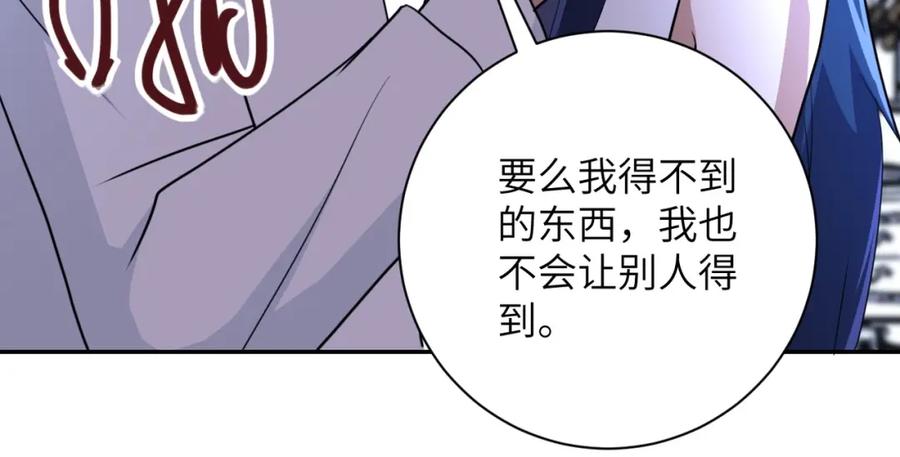末世超级系统 第63话 虚伪的爱意 第91页